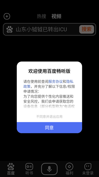 百度畅听版正版