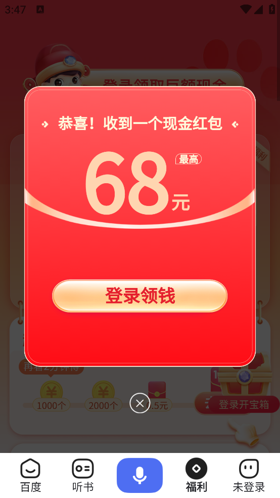 百度畅听版正版