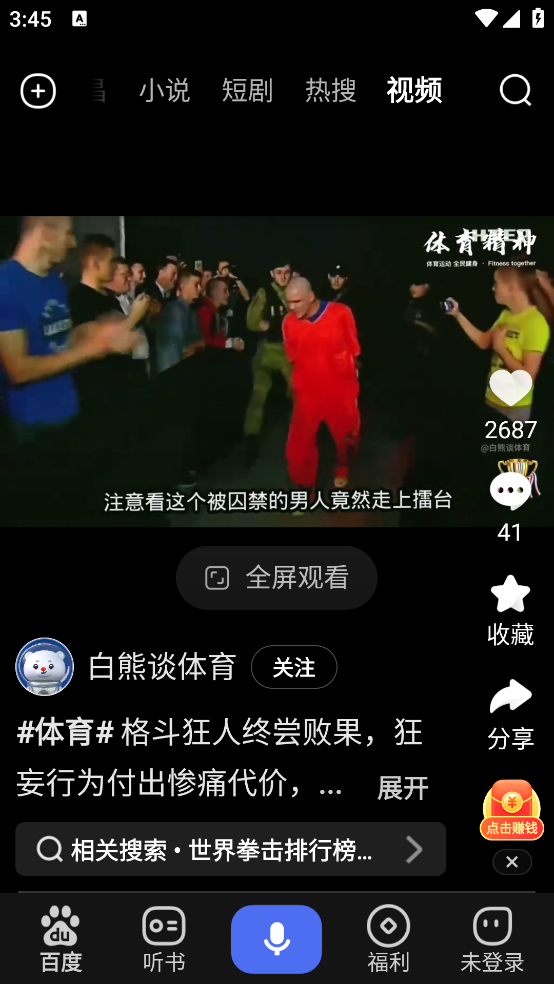 百度畅听版正版