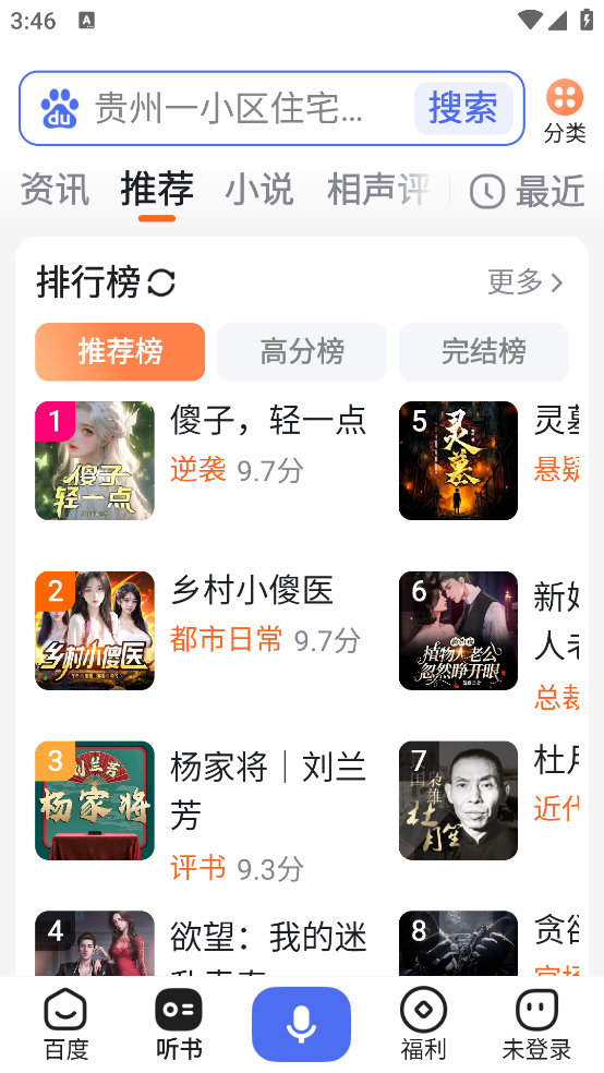 百度畅听版正版