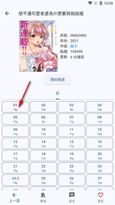 Komiic漫画软件