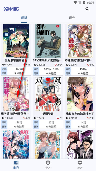 Komiic漫画软件