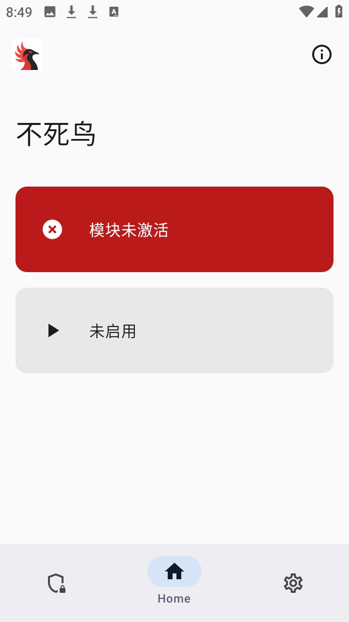不死鸟截图2