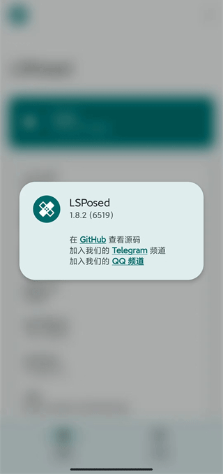 LSPosed框架截图3