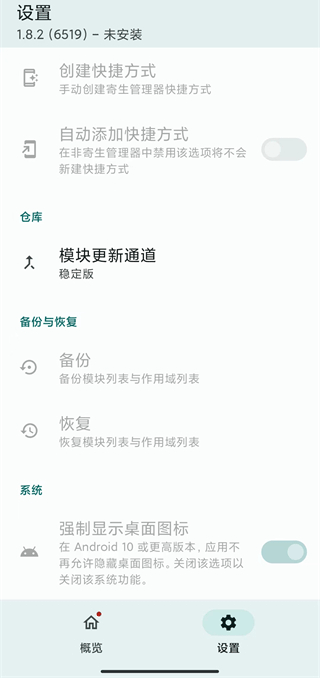 LSPosed框架截图4