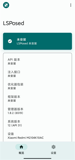LSPosed框架截图1