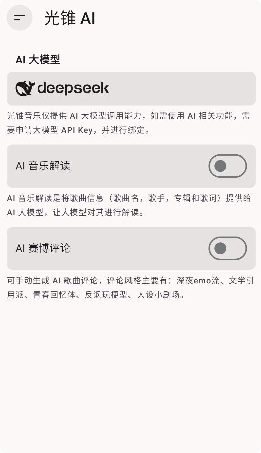 光锥音乐截图4