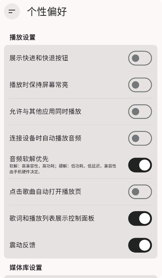 光锥音乐截图3