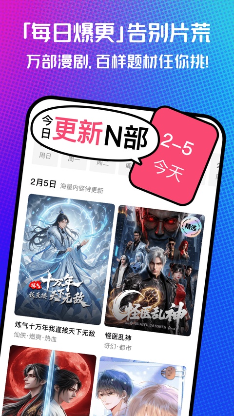 火龙漫剧app截图2