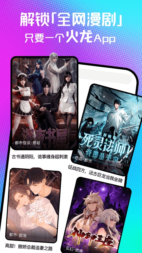 火龙漫剧app截图3