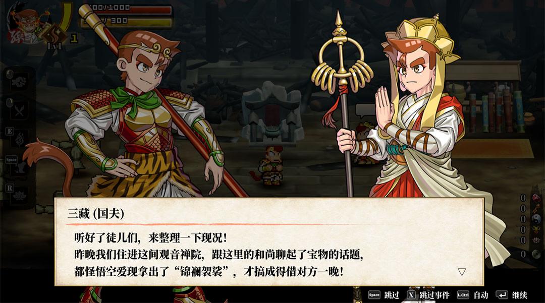 热血西游记天竺奇谭