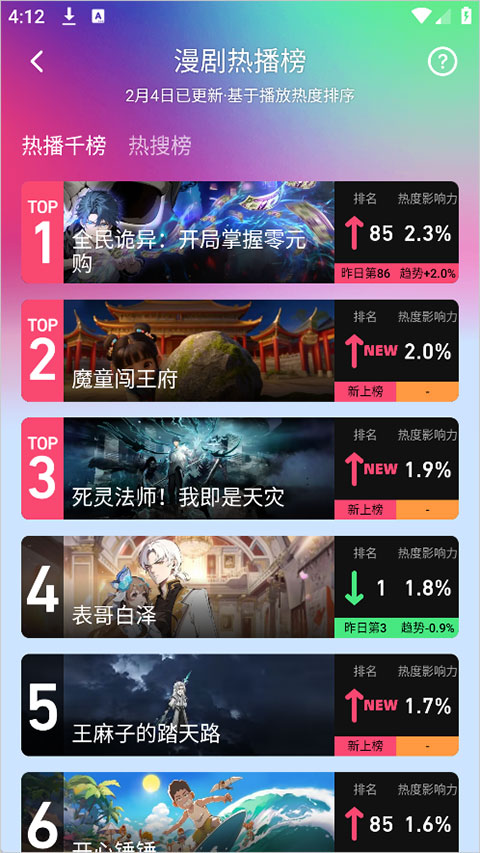 火龙漫剧app