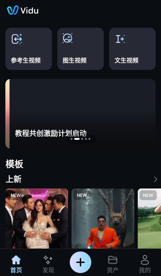 ViduAI手机版截图2