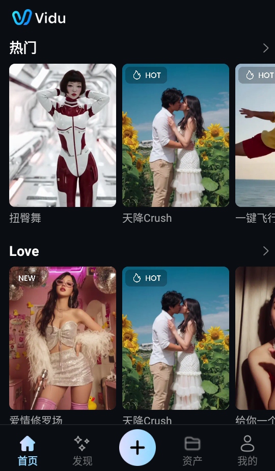 ViduAI手机版截图3