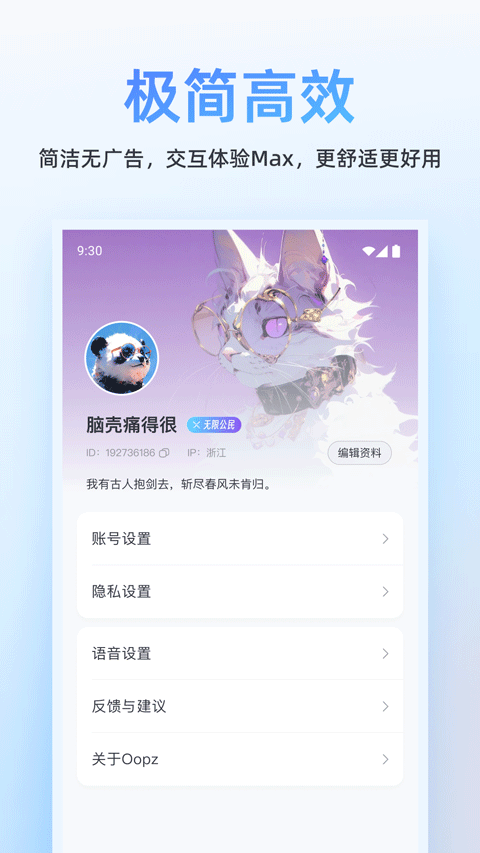 Oopz截图4