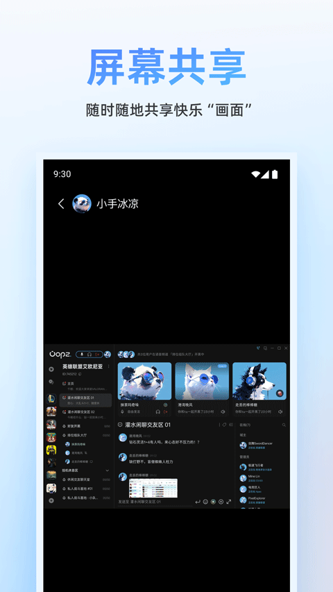 Oopz截图3