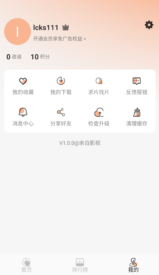 余白影视截图1