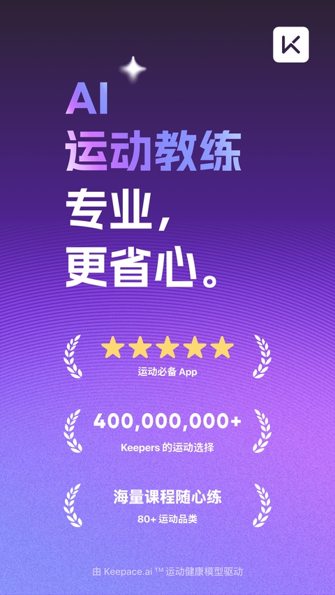 Keep安卓版截图4