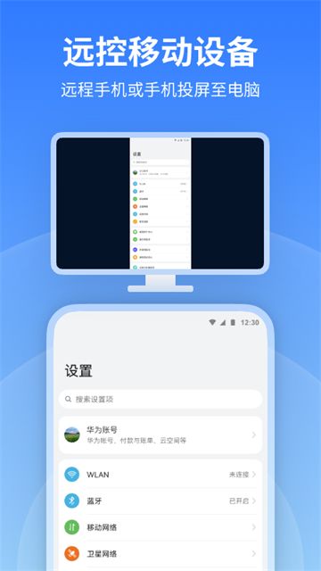 AnyViewer手机版截图2