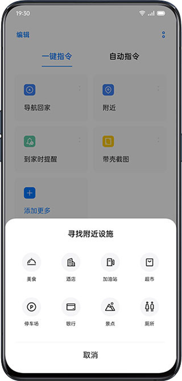 小布指令截图1