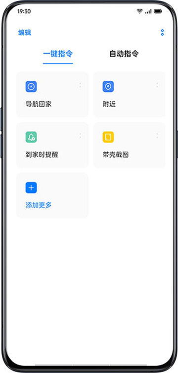 小布指令截图2