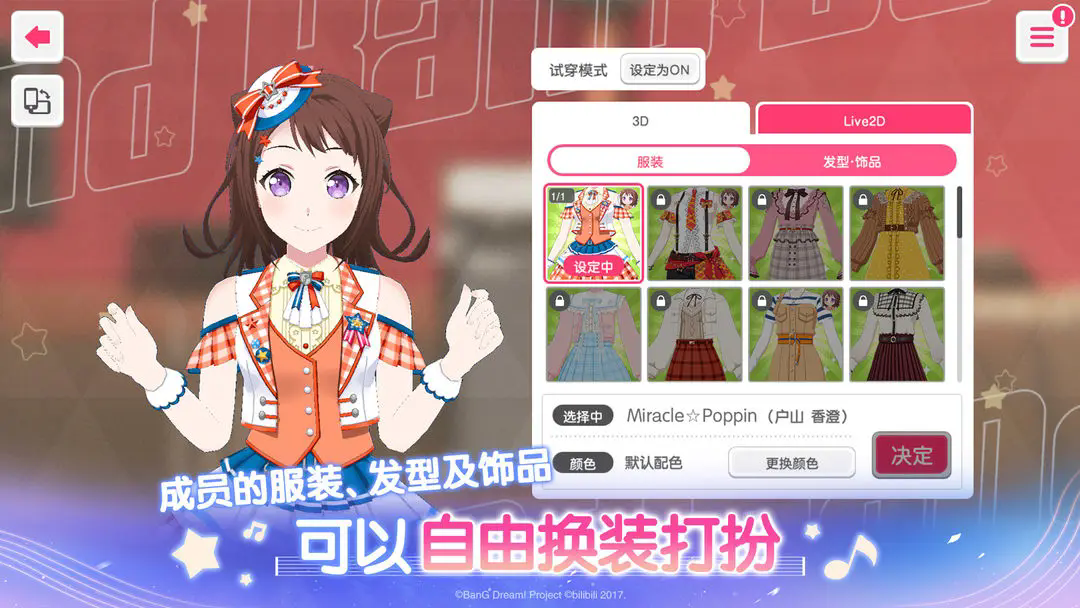 BanGDreamB服截图4
