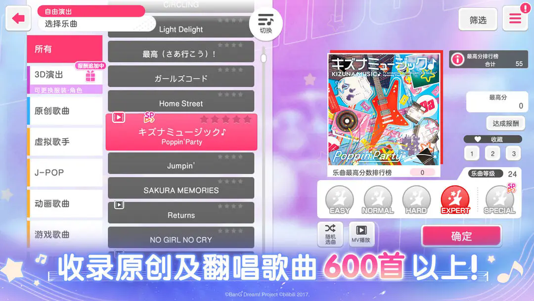BanGDreamB服截图1