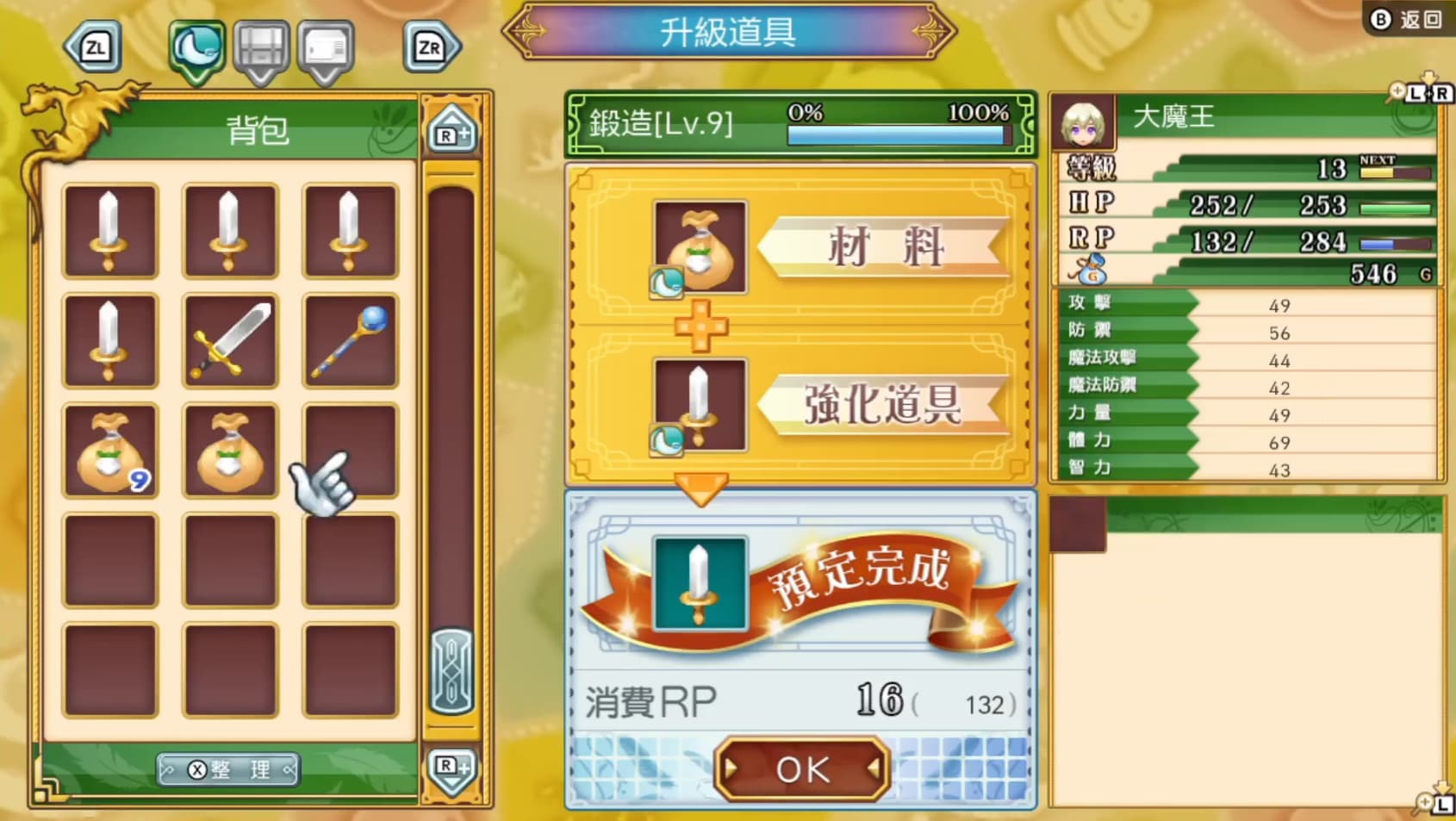 符文工房4特别版截图3