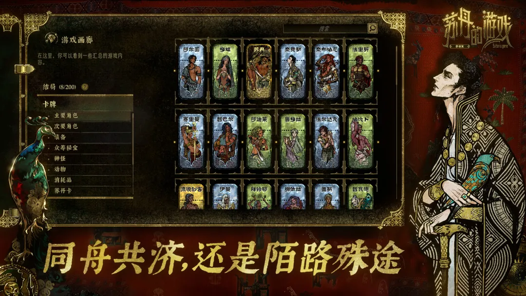 苏丹的游戏手机版截图2