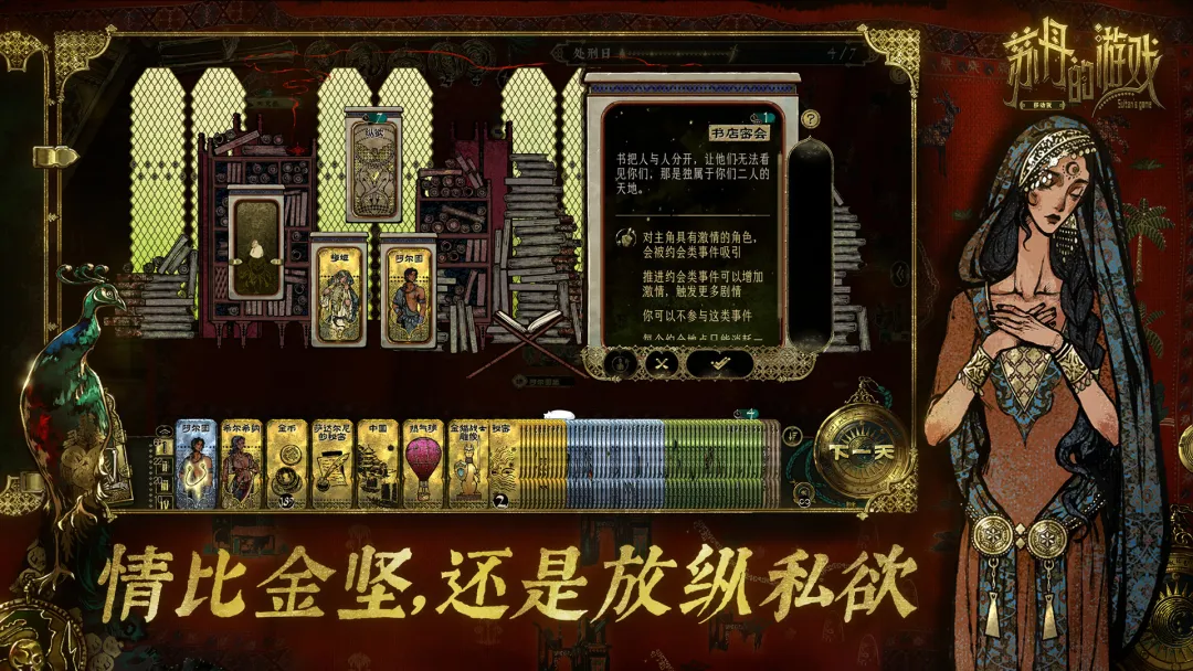苏丹的游戏手机版截图5