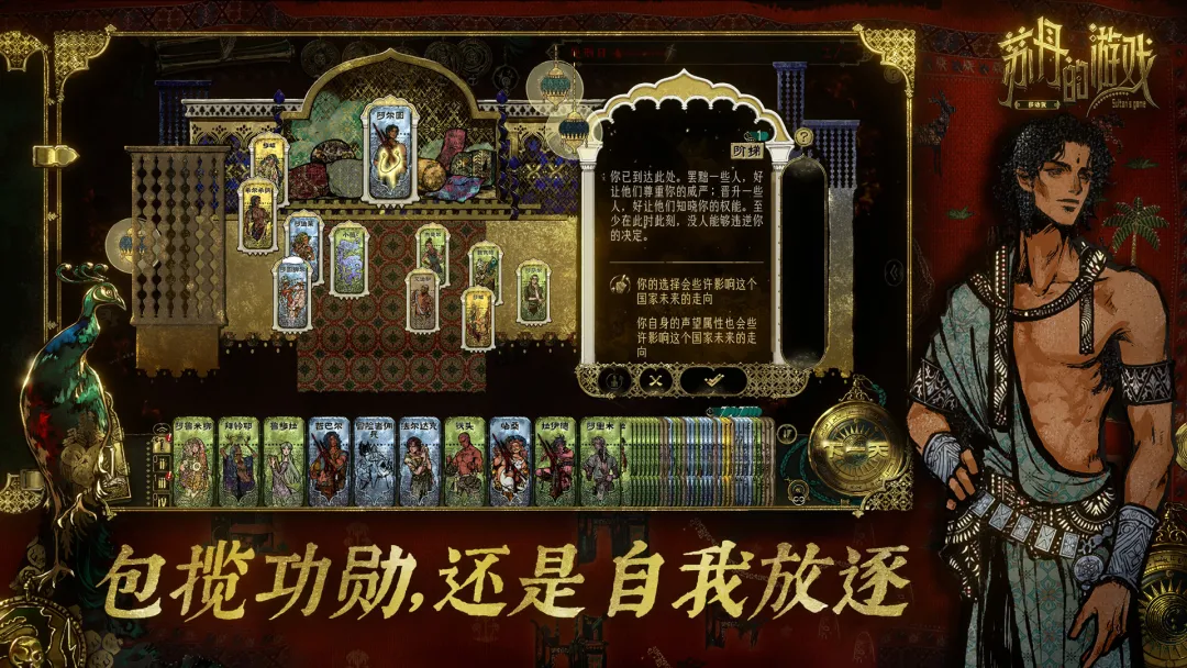 苏丹的游戏手机版截图1