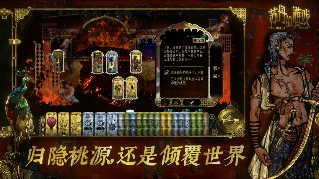 苏丹的游戏手机版截图4