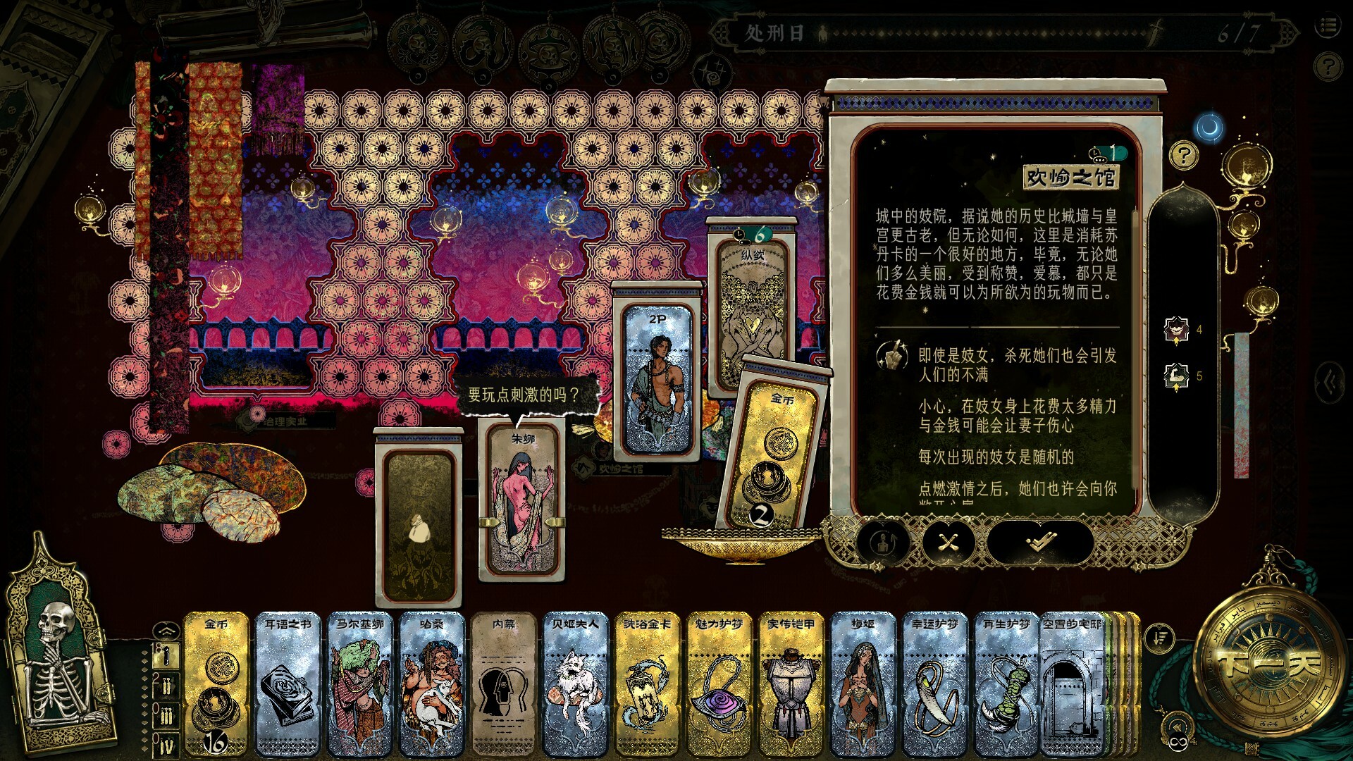 苏丹的游戏手机版