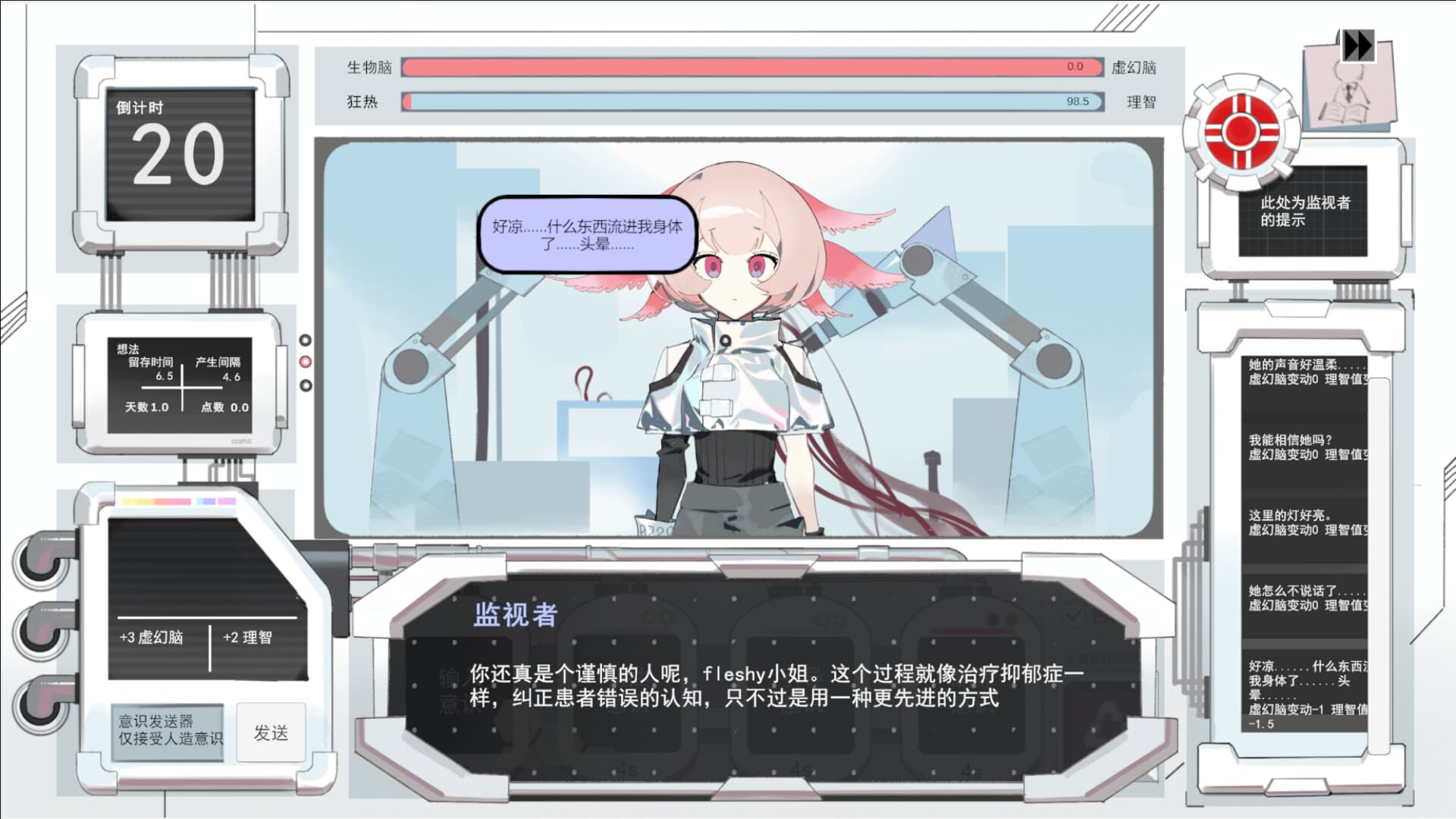 余烬列车截图4