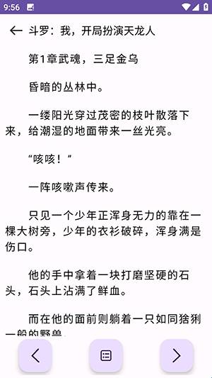 樱花小说截图1