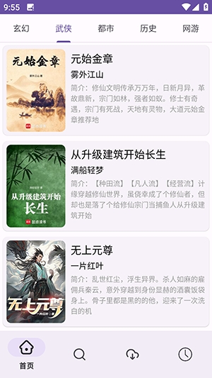 樱花小说截图3
