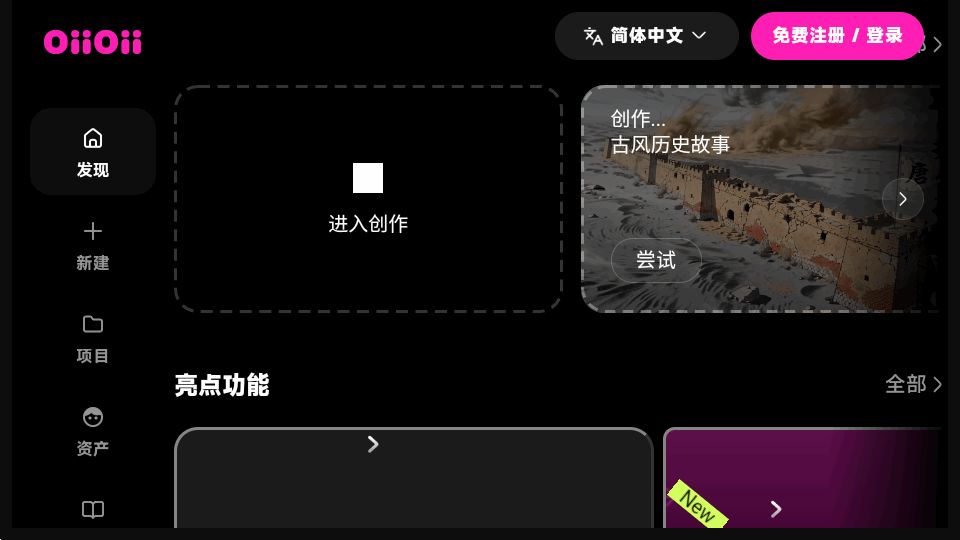 OiiOii截图3