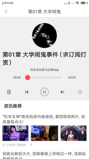 听书精灵截图1