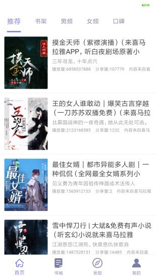 听书精灵截图3
