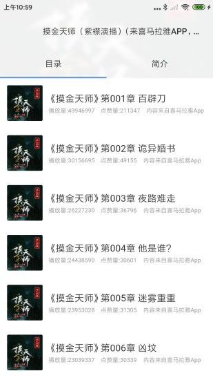 听书精灵截图2