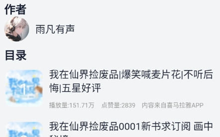 听书精灵