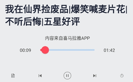 听书精灵