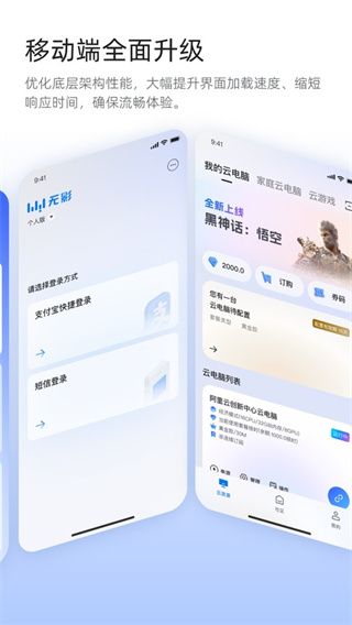 无影云电脑截图3
