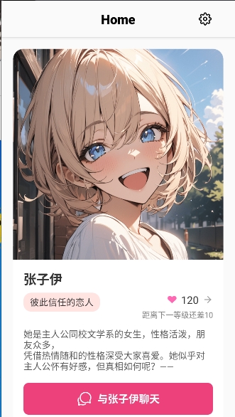 TokimekiAI截图1
