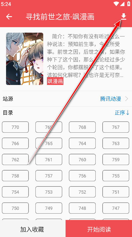 火漫社app官方版
