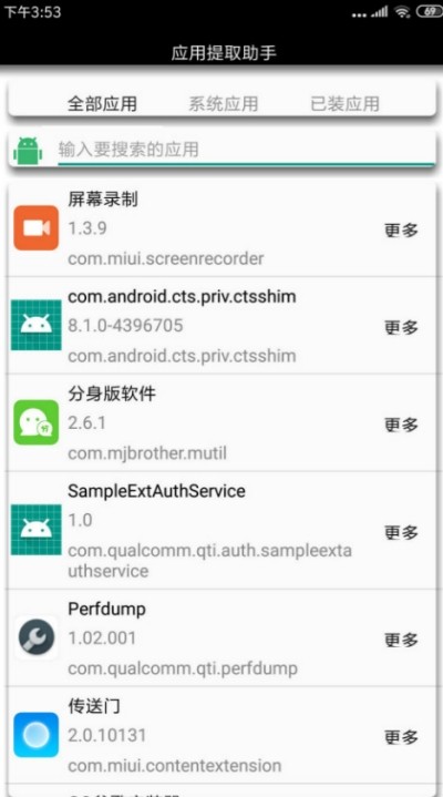 应用提取助手截图1