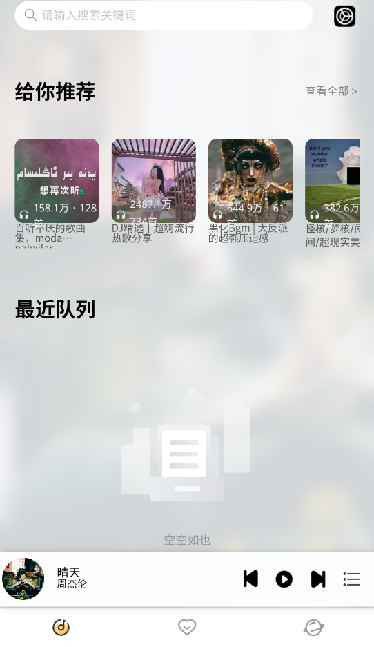 简约音乐截图2