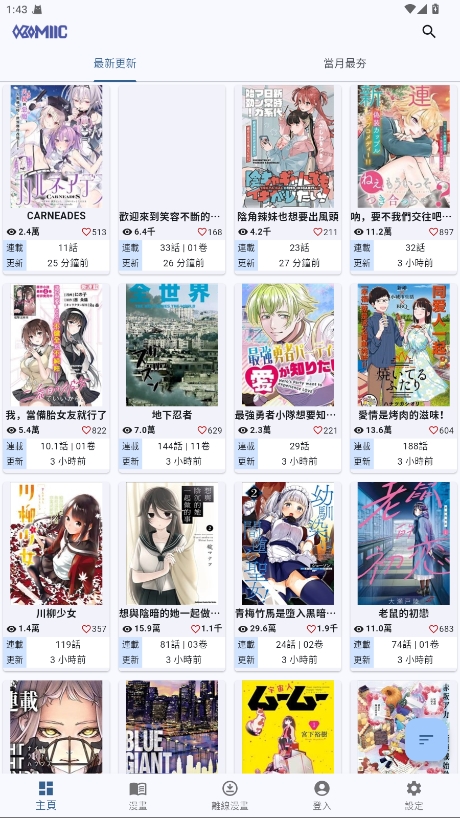 Komiic截图1
