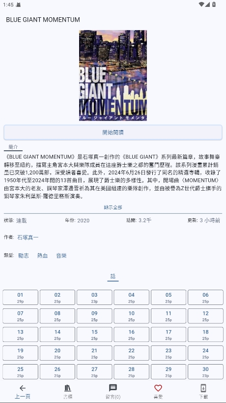 Komiic截图2