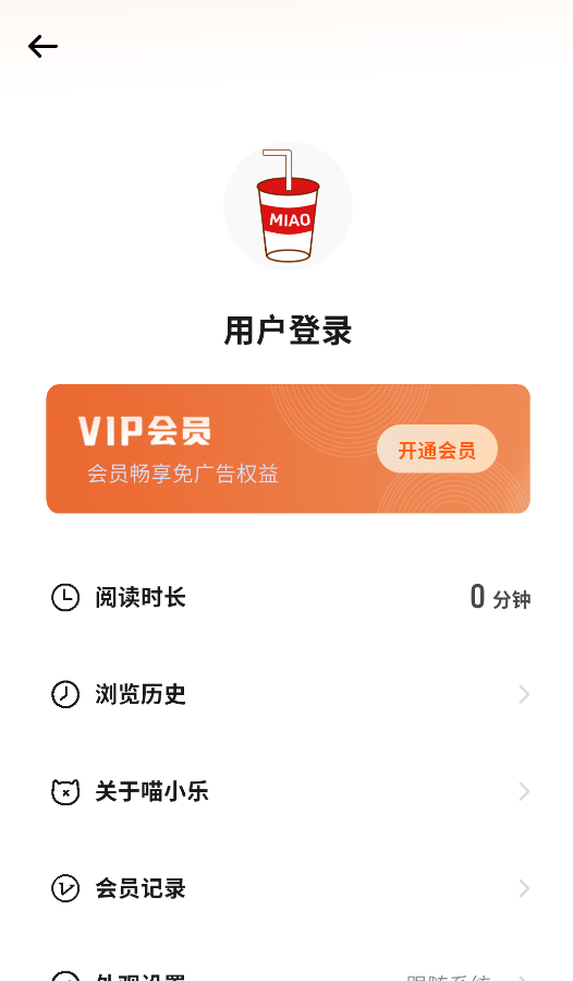 喵小乐截图1